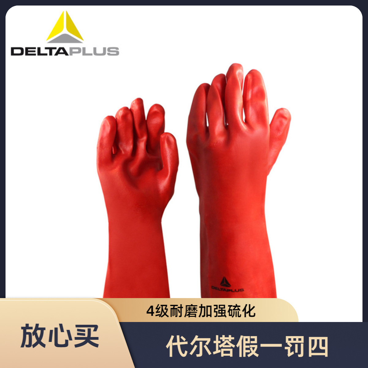 代尔塔201402红色防化手套PVCC400耐油腐蚀工业201601防酸碱手套