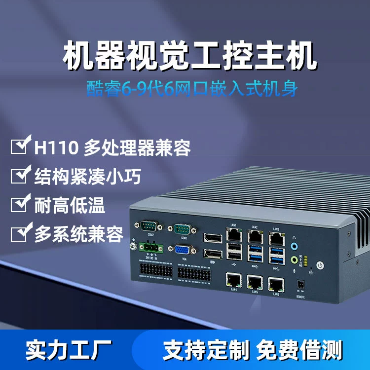 Встроенный промышленный ПК (Aikuai H110LGA1151) мини-бортик, 6 LAN, поддерживает CPU 6–9-го поколения