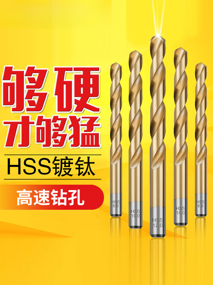 镀钛高速钢麻花钻头手电钻直柄转头普长金属铝合金钢钻铁头1-12mm