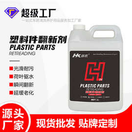 现货汽车皮革塑料翻新剂件翻新还原剂车内饰延缓老化修复
