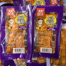 双仔卤汁板筋独立小包称重一袋5斤