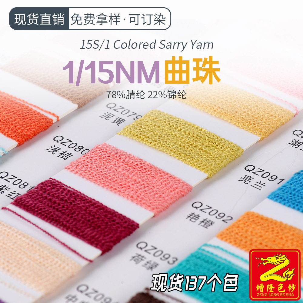 缯隆 15支曲珠纱线冰曲腈尼春夏冰丝冰爽丝仿麻纱22%锦纶78%腈纶