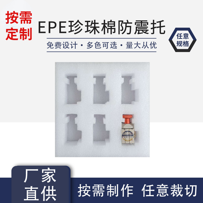 厂家EPE珍珠棉包装内托内衬泡沫板支撑架异型珍珠棉片物流防振