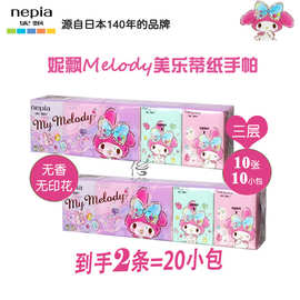 妮飘美乐蒂3层*20包无香可爱卡通手帕纸巾 Nepia迷你纸手帕Melody