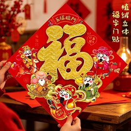 福字/福字贴;对联/春联;门贴、年画