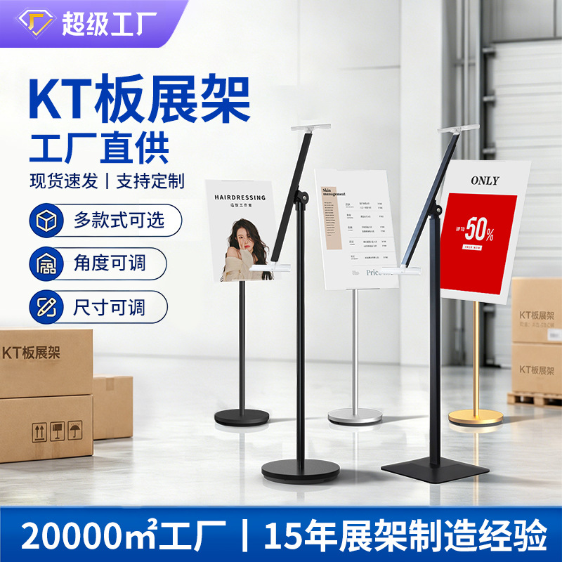 kt板展架立式落地式广告牌展示牌海报支架POP展示架指示牌架子