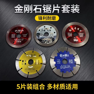 多功能复合切割片玻璃瓷砖岩板水泥铸铁钢筋木材角磨机锯片链接杆