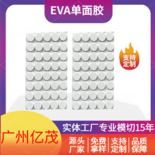 EVA脚垫 白色圆形单面背胶自粘海绵垫防撞防滑垫片减震泡棉垫高弹