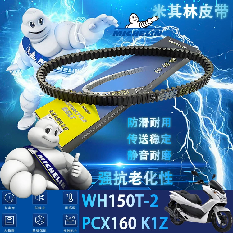 Ремень приводной для мотоцикла PCX160/ADV160/K1Z Michelin, двусторонний зубчатый ремень