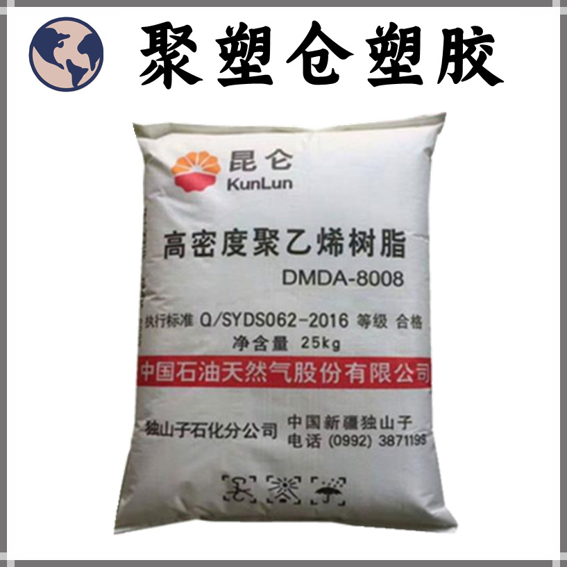 供应 HDPE DMDA-8008H/独山子石化 瓶盖专用料 注塑级
