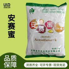 现货安赛蜜食品级甜味剂 AK糖金禾安赛蜜