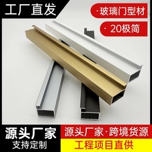 20极简框夹5mm玻璃门框铝型材衣柜酒柜铝框极窄玻璃门型材批发
