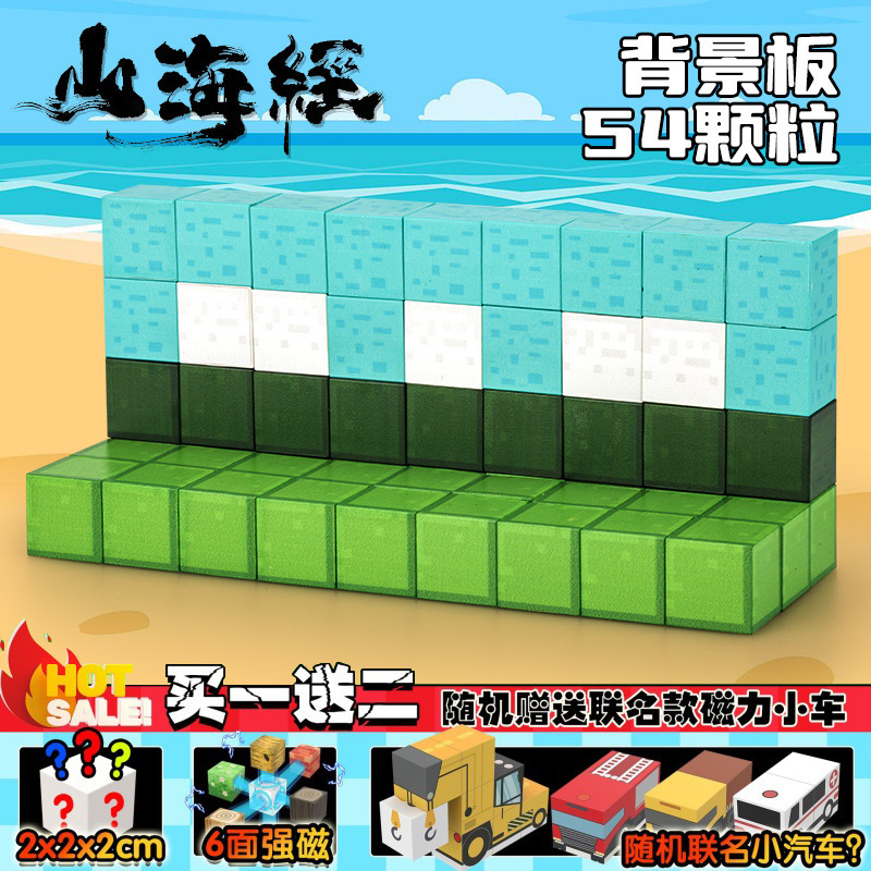 AI山海经儿童版磁力方块木棍人益智磁吸拼接积木儿童男孩玩具批发|undefined