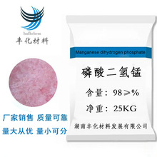 厂家供应磷酸二氢锰防锈磷酸二氢锰润滑层磷酸二氢锰
