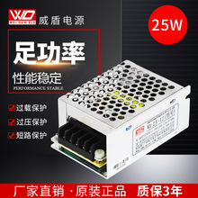 25W瓦5V12V24V36V48V工业控制供电开关电源 生产厂家批发零售