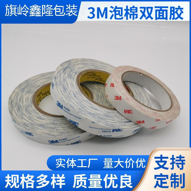 3m双面胶带批发 强力车架两用泡棉胶贴防水奶高温3m胶带