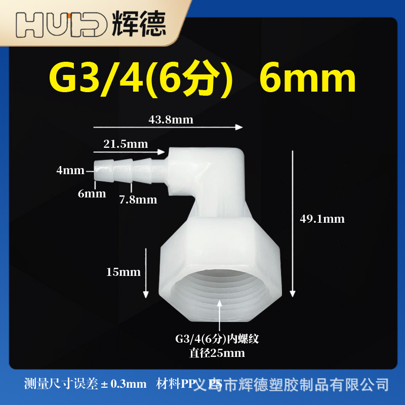 6分内丝直角弯水嘴PP塑料材质内螺纹宝塔接头 L型内丝转接头配件|undefined