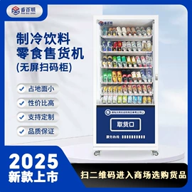 自动售货机;金属工艺品