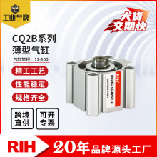 RIH瑞亨 CQ2B薄型气缸亚德客型双动单动薄型汽缸可调机械气动元件