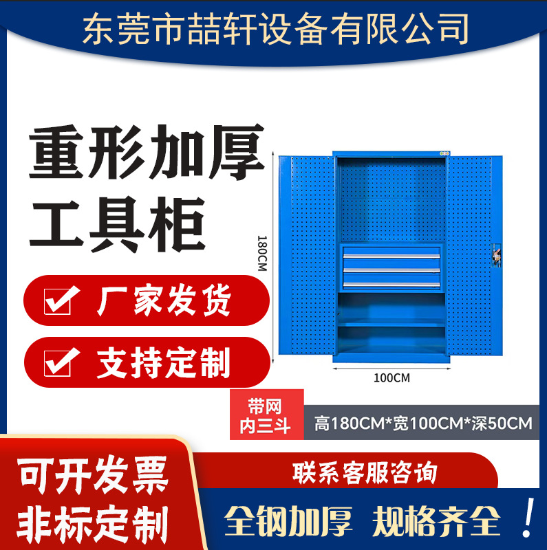 广东省东莞市车间用五金工具柜工具车位储存柜工厂汽修双开门储物