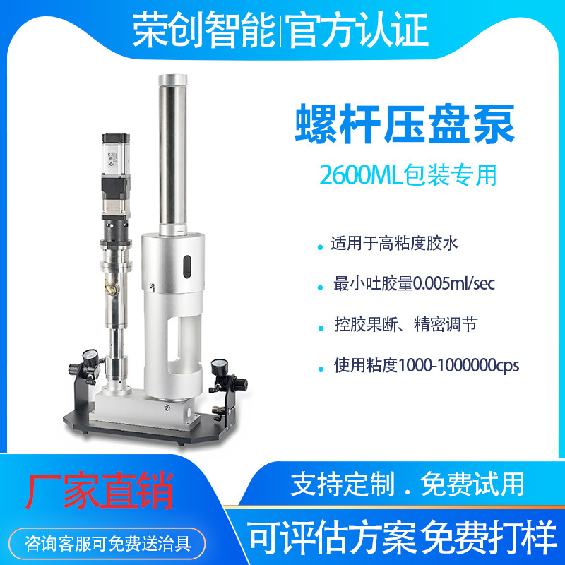 2600ml Platen Screw pump automobile New Energy automatic Coating Machine Thermal Grease system Metering pump