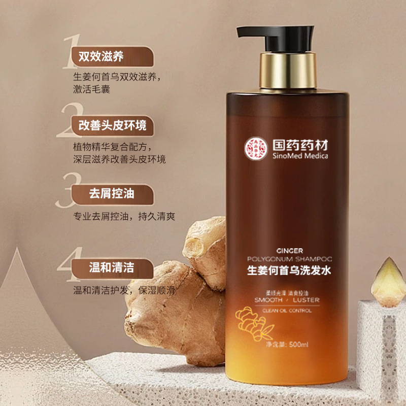 国药药材生姜何首乌洗发水控油蓬松留香持久洗头膏露厂家批发定制|undefined