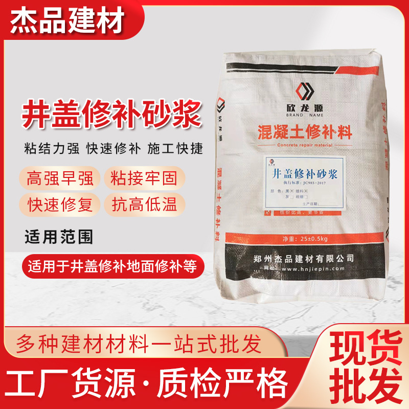 源头厂家现货供应伸缩缝修补料黑色井盖修补砂浆市政井盖自流平