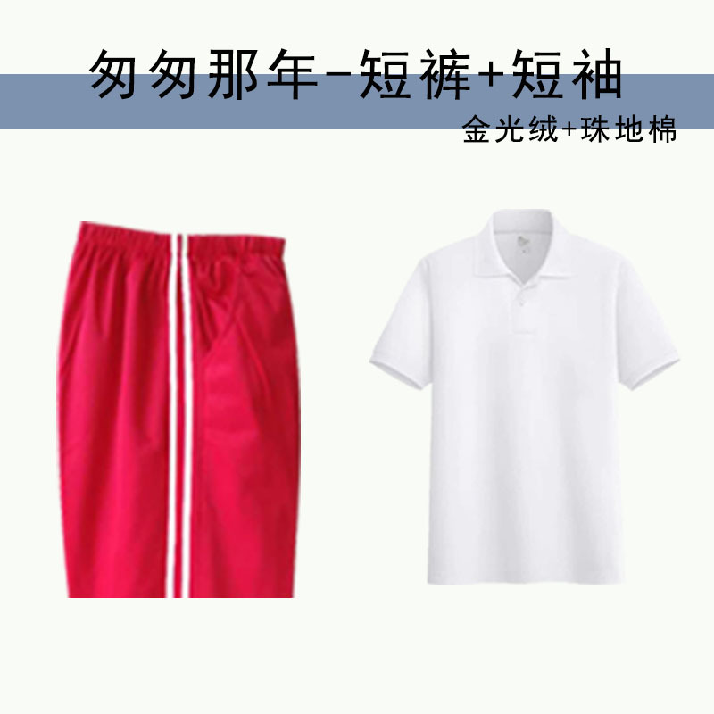 서둘러-중국 빨강 반바지 + 짧은 소매