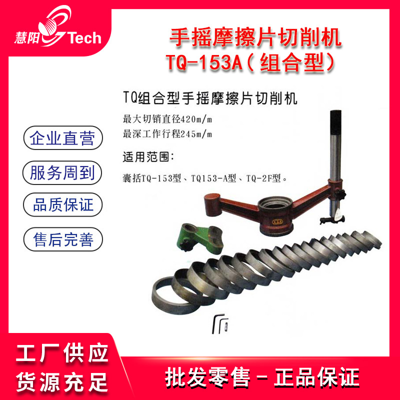 组合手摇蹄片摩擦片切削机刹车蹄片切车削摇片光刹片磨碟机TQ-153