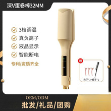 批发蛋卷头卷发棒32mm水波纹深V卷蛋糕卷卷发神器羊毛大卷负离子