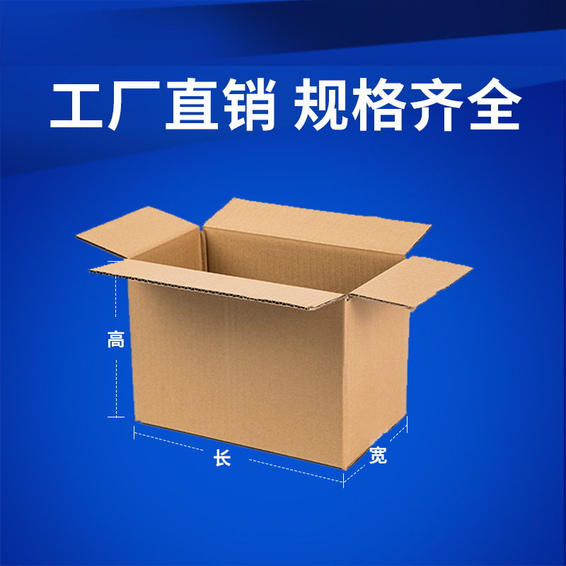 纸皮箱包装快递邮政纸箱加厚特硬电商发货打包箱工厂批发