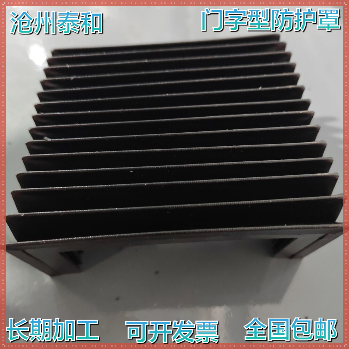 供应机床导轨防护罩风琴式导轨防护罩三防布导轨防尘罩