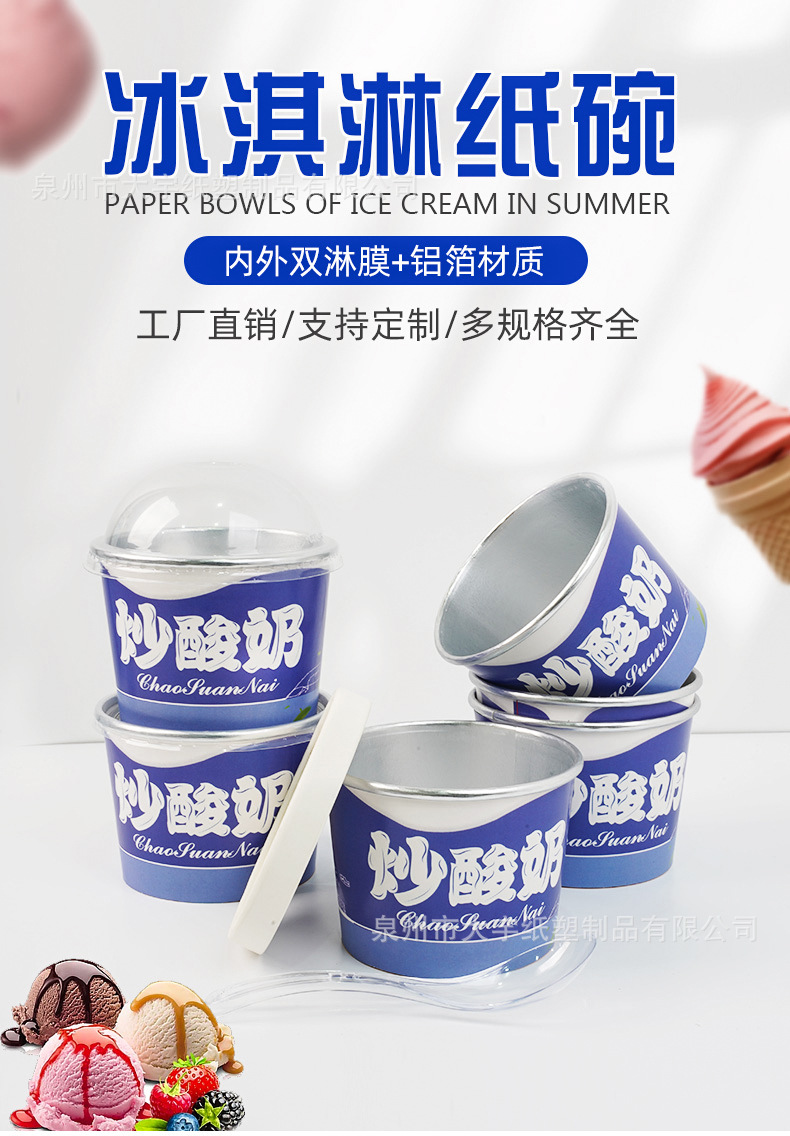 34#莱克因蓝--冰淇淋杯详情_01