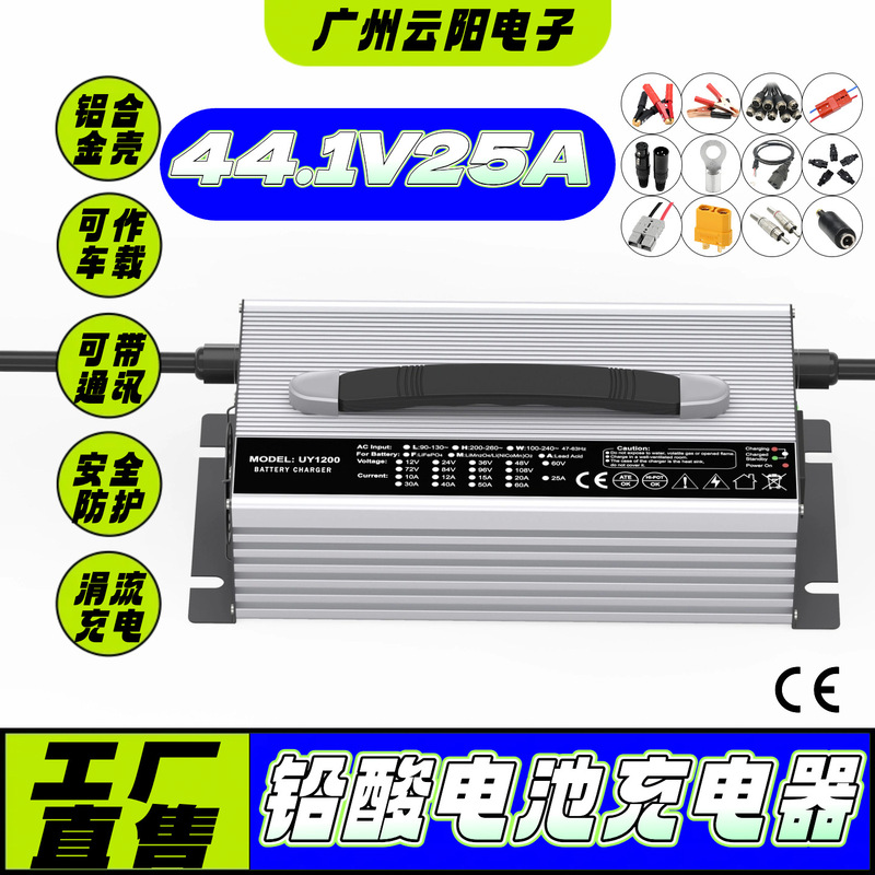 44.1V25A lead-acid battery charger - optional input and output connectors - trickle charging - suitable for vehicle use - certified 44.1V25A lead-acid battery charger - optional input and output connectors - trickle charging - suitable for vehicle use - certified