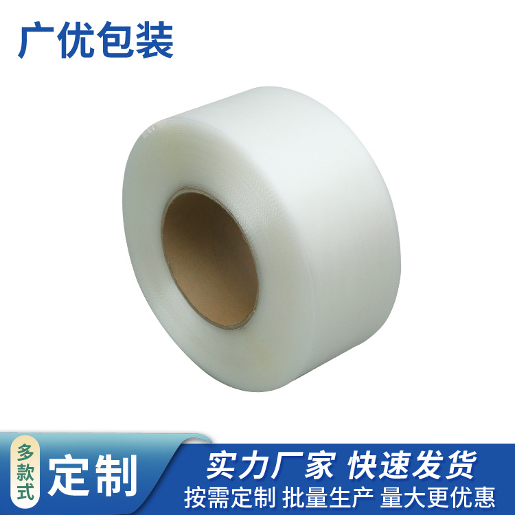 PP打包带全自动半自动PP全新料机用带聚丙烯捆扎带