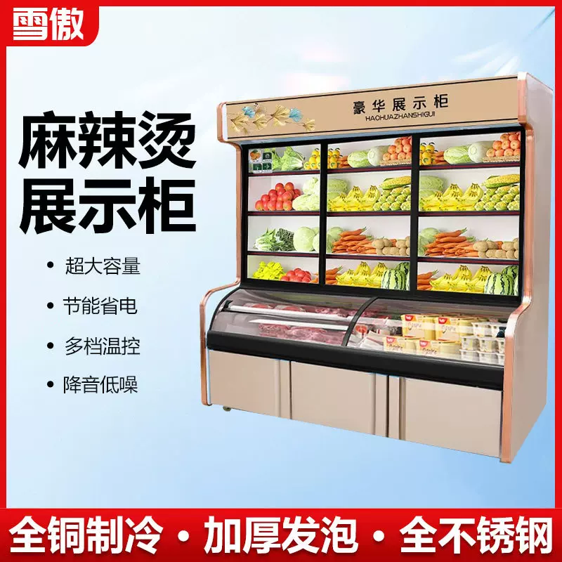 麻辣烫展示柜点菜柜冒菜商用冷藏冷冻保鲜柜串串设备烧烤制冷冰柜