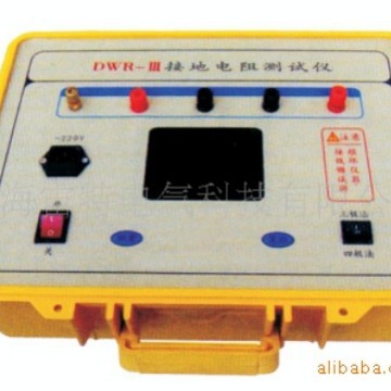 上海宙应DWR-III大型地网接地电阻测试仪