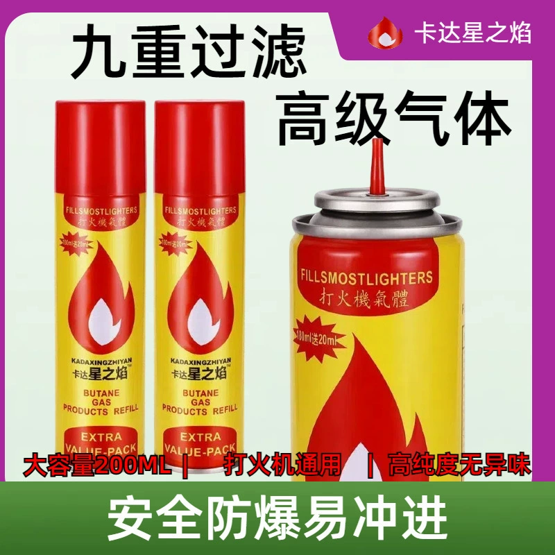 Газ для заправки зажигалок высокой чистоты, универсальный газ для заправки зажигалок, бутановый газ для заправки зажигалок, баллончик для заправки зажигалок