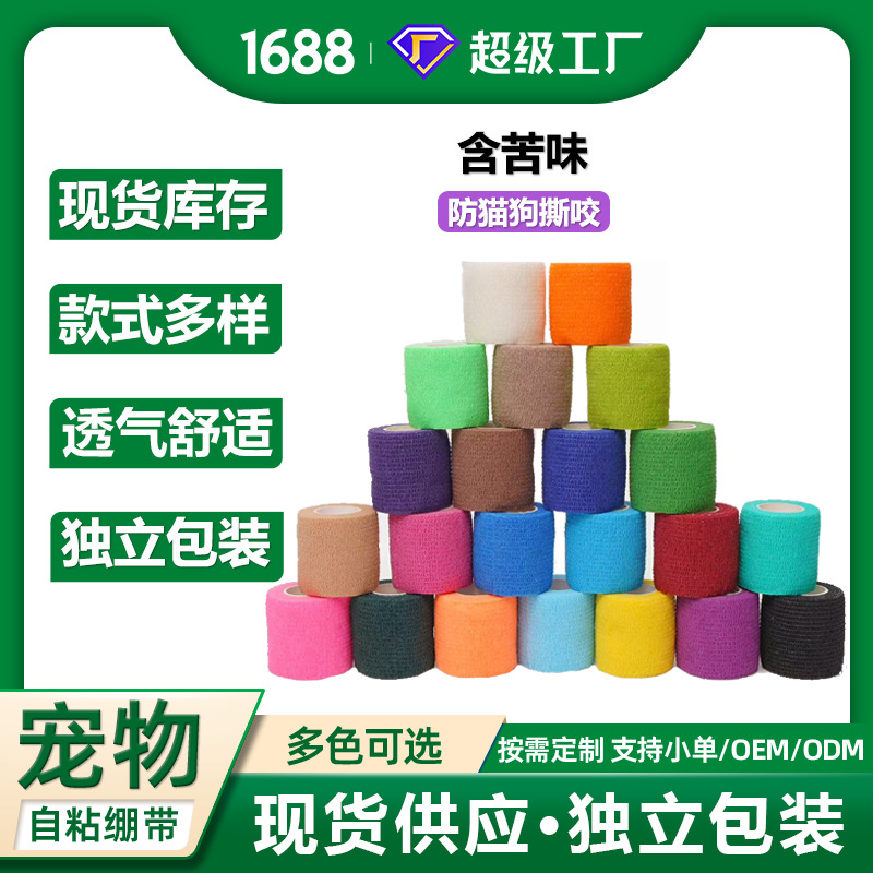 Directly from the manufacturer, non-woven self-adhesive elastic bandage for pets, anti-dirt bandage for outdoor use, bitter-tasting anti-bite bandage for cats and dogs