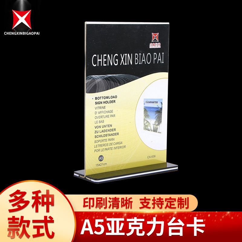 批发A5亚克力台卡A4牌桌标牌A6台签T桌牌酒水价格牌台式菜单牌