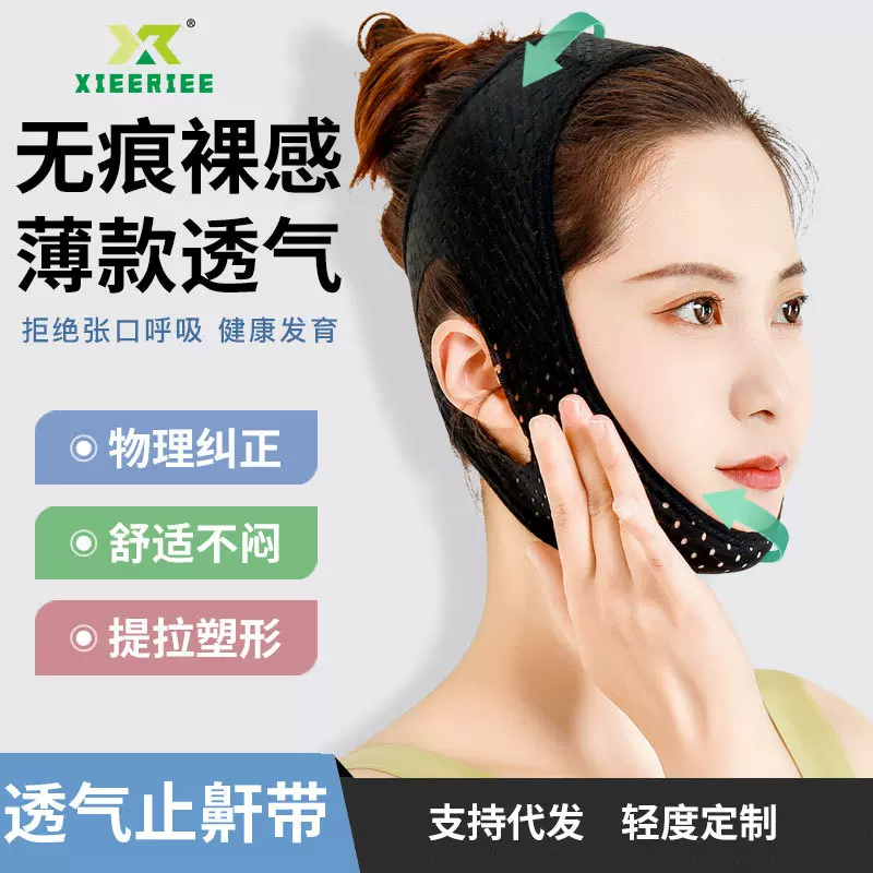 下巴托止鼾带止鼾神器下颚保护带口呼吸矫正张口防打呼噜矫正脸型