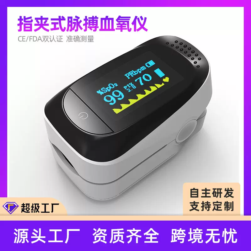 指夹式血氧仪家用心跳脉氧心率夹老人孕妇氧饱和度监测器脉率