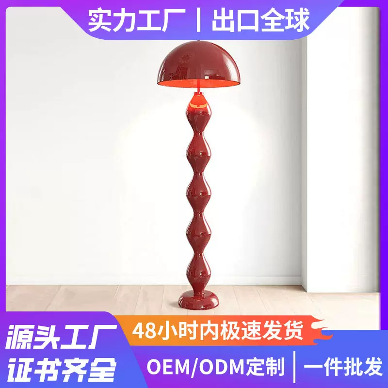 定制蘑菇落地灯设计师中古立式台灯极简奶油风客厅沙发旁展厅摆件