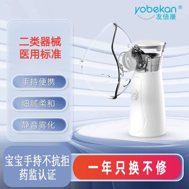 Youbeikang Medical Handheld Atomizer for Children, Portable USB Ultrasonic Nasal Inhalation Atomizer for Home Use