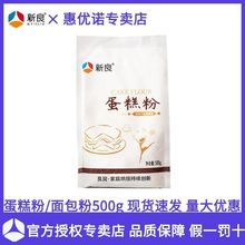 新良低筋面粉烘焙家用500g蛋糕粉粉低筋粉蒸糕饼干烘焙原材料