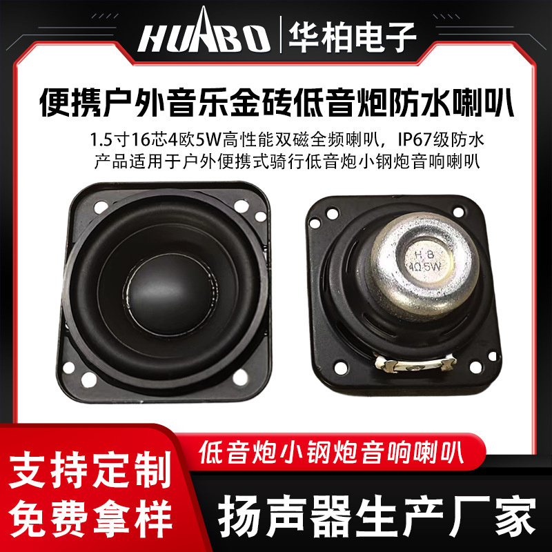 Audio Device Speaker Outdoor Portable Audio 1.5-Inch 16-Core High-Performance Dual-Magnetic Full-Range Speaker