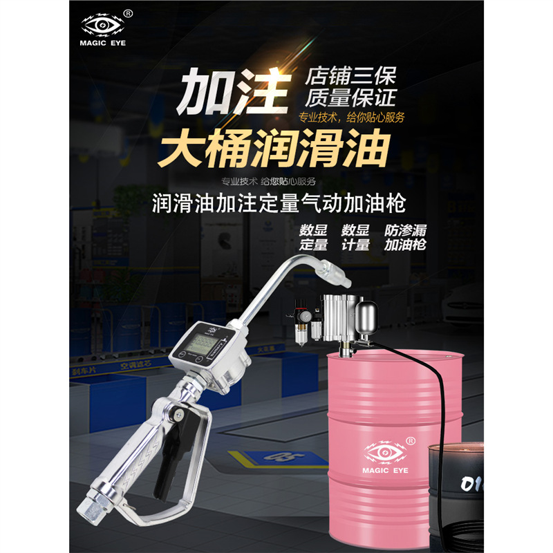 大油桶气动机油加油泵计量定量润滑油加注机器加注枪齿轮油抽油泵