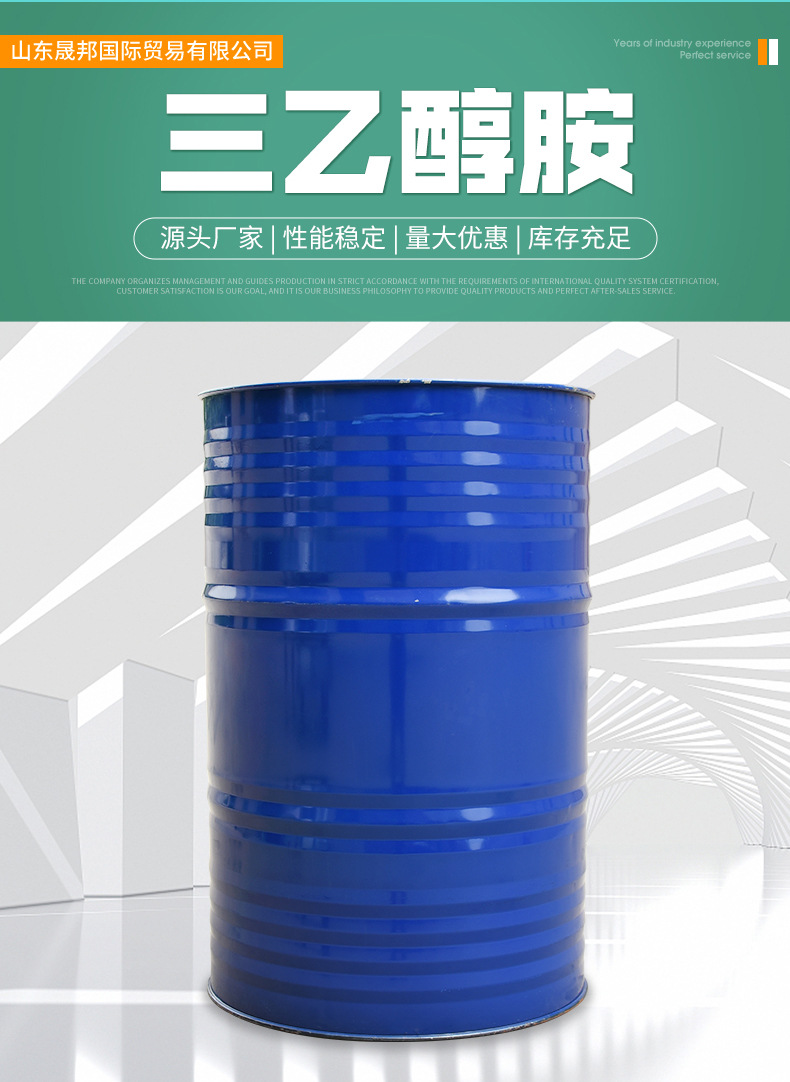 三乙醇胺_02.jpg