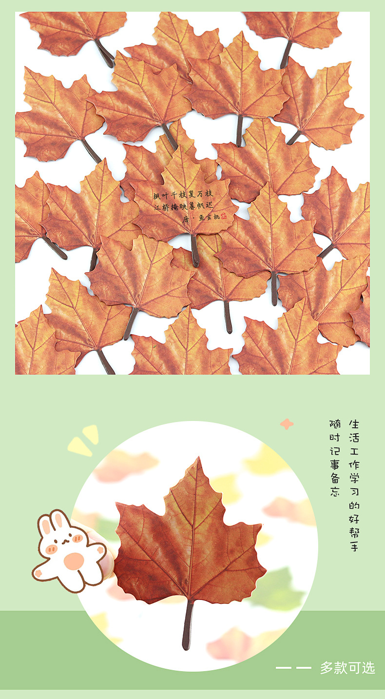 小清新枫叶便利贴_04