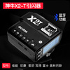 Shenniu X2-T Flicker built in 2.4G wireless Launcher high speed Shoe TTL Bluetooth function operation simple